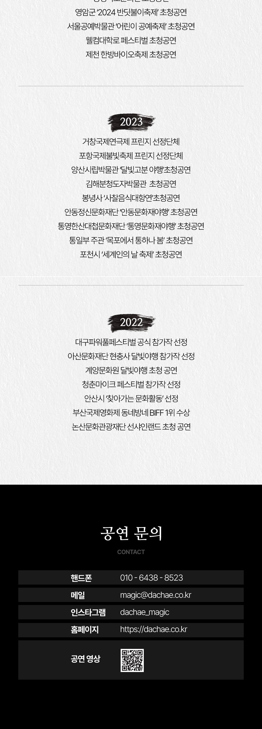 연혁과 공연 문의